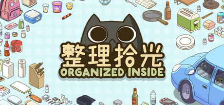 [PC]整理拾光/Organized Inside