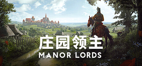 [PC]庄园领主/Manor Lords