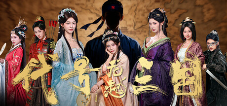 [PC]代号三国：龙起/The Three Kingdoms: Rebirth