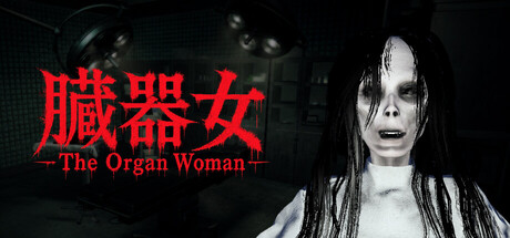 [PC]臓器女/The Organ Woman