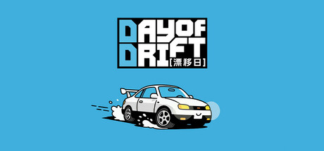 [PC]漂移日/DAY OF DRIFT