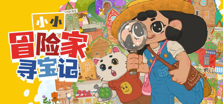 [PC]小小冒险家寻宝记/Little Adventurer Treasure Hunt