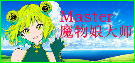 [PC]Silan: 魔物娘大师!/Silan: Monster Girl Master!