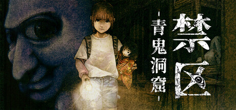 [PC]禁区 - 青鬼洞窟 -/Forbidden Ground - Lair of Aooni -