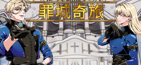 [PC]罪城奇旅/Bewitching Sinners
