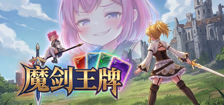 [PC]魔剑王牌/CharmEdge Deck