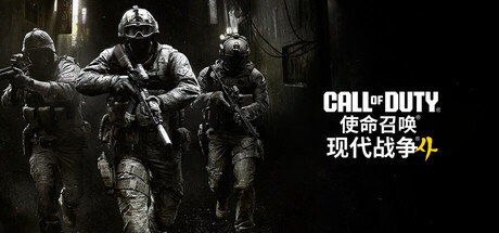 [PC]使命召唤23：现代战争4/Call of Duty: Modern Warfare 4 r4v3n