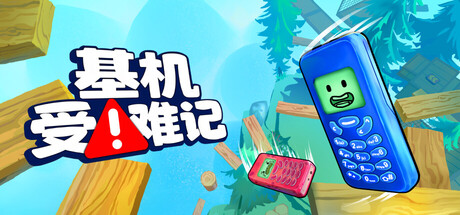 [PC]基机受难记/Flipping is Hard