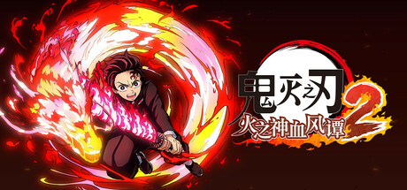 [PC]鬼灭之刃 火之神血风谭2/Demon Slayer -Kimetsu no Yaiba- The Hinokami Chronicles 2 voices38