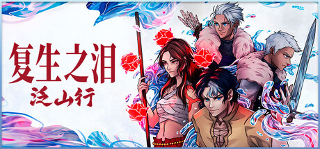 [PC]复生之泪：泛山行/Tears of Vanfell
