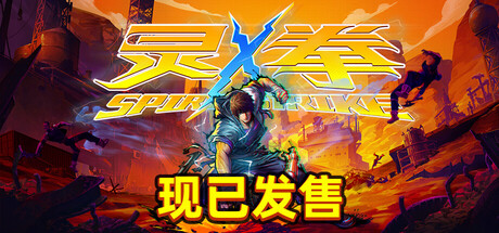 [PC]灵拳/Spirit X Strike