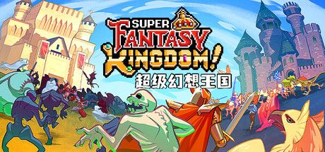 共2集[PC]超级幻想王国/Super Fantasy Kingdom