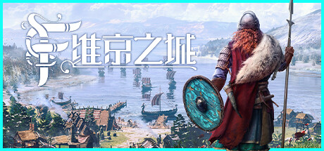 共3集[PC]维京之城/Frozenheim