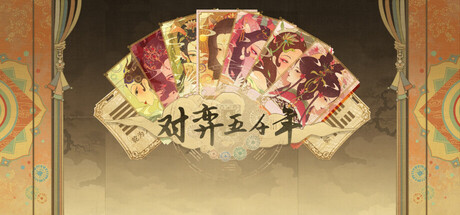 [PC]对弈五千年/Oracle 5000