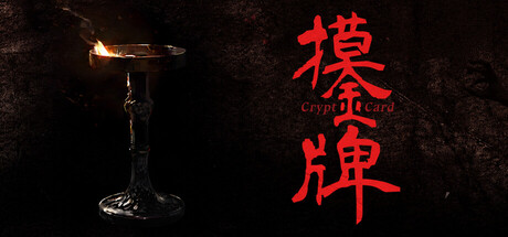 [PC]摸金牌/Crypt Card