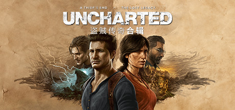 [PC]神秘海域：盗贼遗产合集/UNCHARTED: Legacy of Thieves Collection