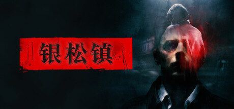 [PC]银松镇/Silver Pines