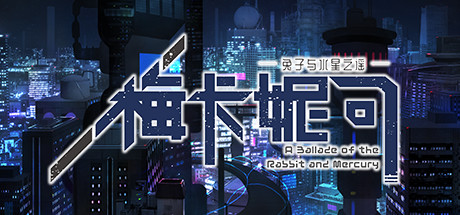 [PC]梅卡妮可 -兔子与水星之谣-/MECHANICA A Ballad of the Rabbit and Mercury