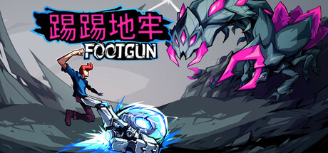 [PC]踢踢地牢/Footgun: Underground