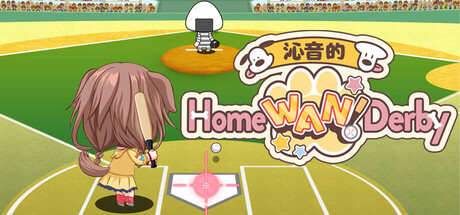 [PC]沁音的 Home ＂WAN!＂ Derby/Koro-san's Home ＂WAN!＂ Derby