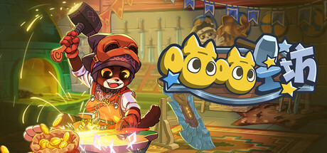[PC]喵喵工坊/MeowCraft