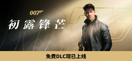 [PC]007 初露锋芒-虚拟机版/007 First Light HYPERVISOR