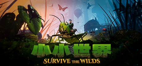 共2集[PC]小小世界: 原野求生/Smalland: Survive the Wilds/支持网络联机