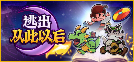 [PC]逃出从此以后/Escape from Ever After