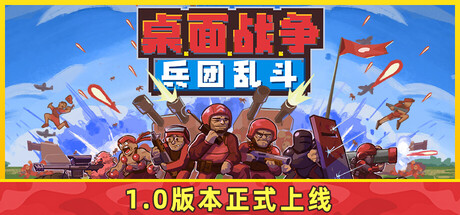 共4集[PC]桌面战争：兵团乱斗/D.O.T. Defence