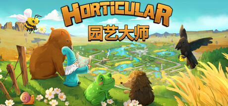 共2集[PC]园艺大师/Horticular
