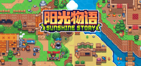 共2集[PC]阳光物语/Sunshine Story