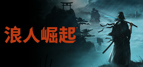 共2集[PC]浪人崛起/Rise of the Ronin