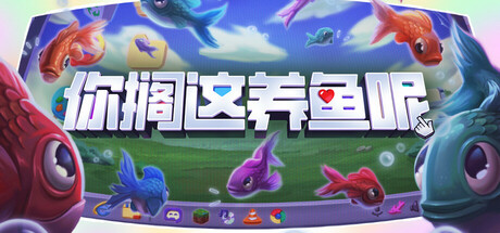 [PC]你搁这养鱼呢/Desktop Fishes